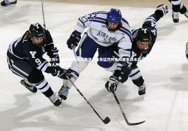 星空体育-皇马0-2惨败引发足坛震荡，徐亮猛烈抨击阿隆索战术与用人严重失误