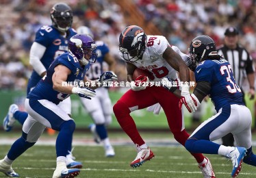 【星空体育官网】四川队勇夺第十五届全运会女子22岁以下组篮球金牌