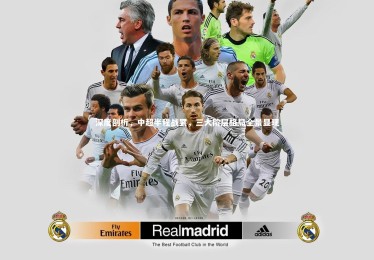 【星空体育官网】深度剖析，中超半程战罢，三大阶层格局全景显现